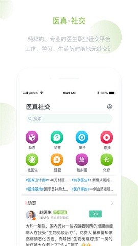 医真云app