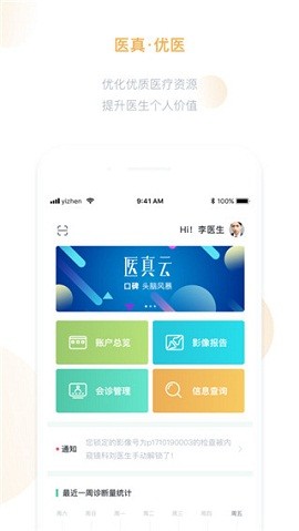 医真云app