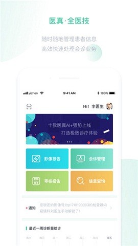 医真云app