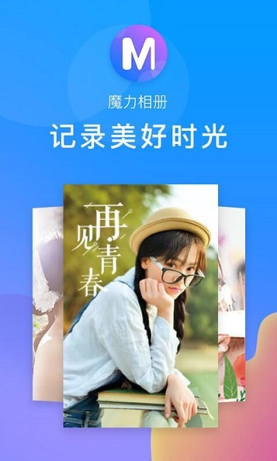 魔力相册官方版app