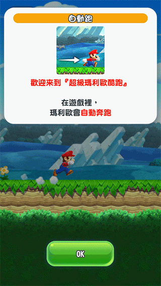 MARIO RUN超级马里奥跑酷