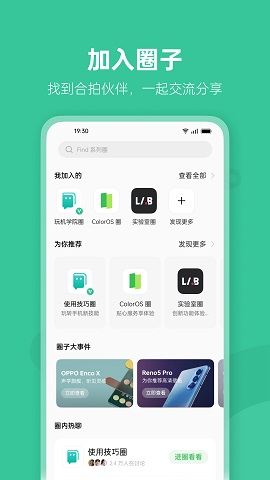 OPPO社区手机客户端