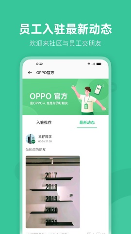 OPPO社区手机客户端