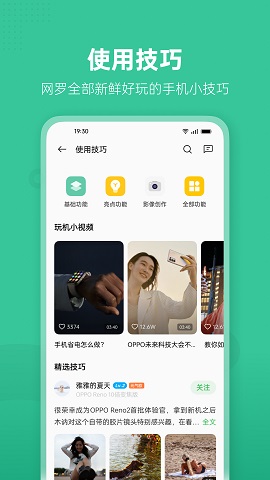 OPPO社区手机客户端