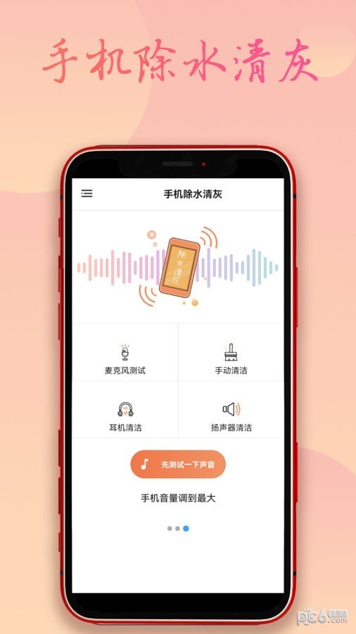 手机除水清灰