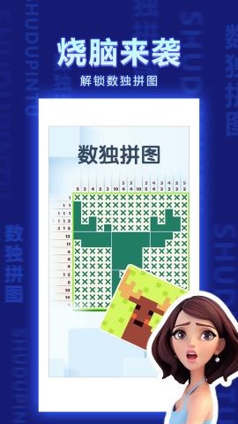 数独拼图