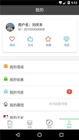 大兴图书馆APP