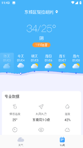 雷公天气官方版