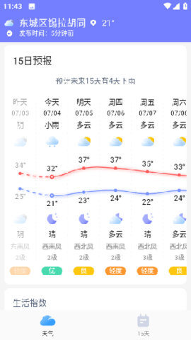 雷公天气官方版