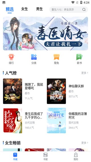 小说会app