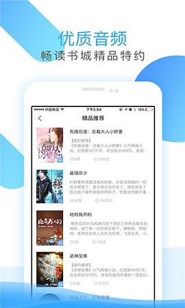 畅读听书app