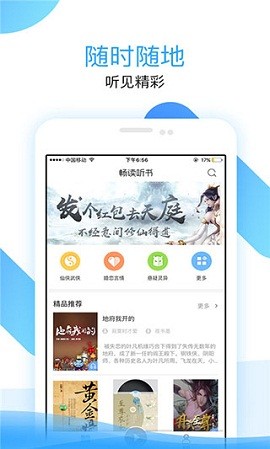 畅读听书app