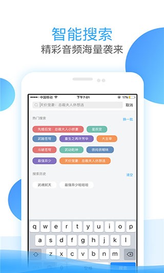 畅读听书app