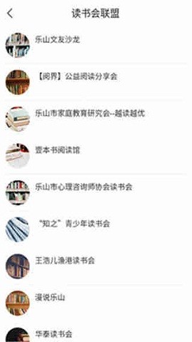 书香乐山app