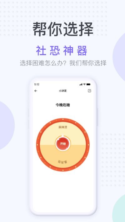 社恐神器app