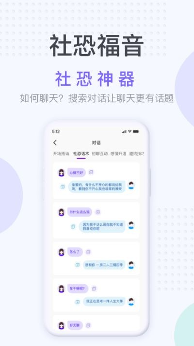 社恐神器app