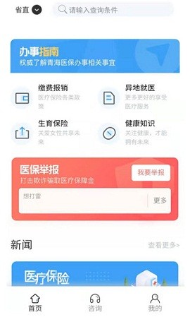 青海医保App