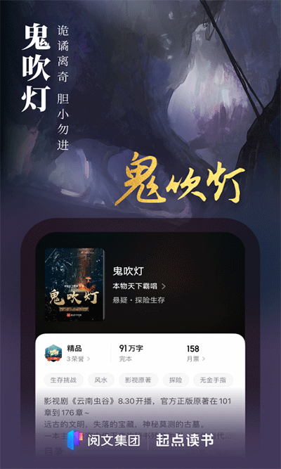 起点中文网app