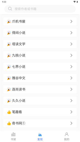 冰川小说app