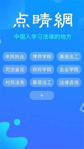 点睛网app