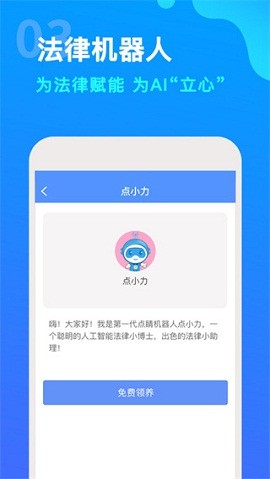 点睛网app