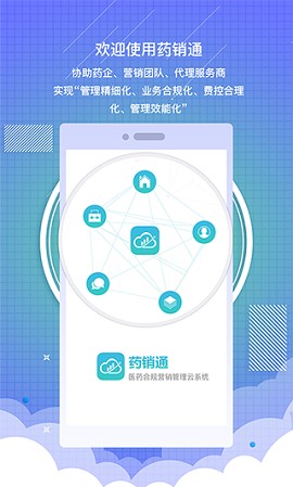 药销通app