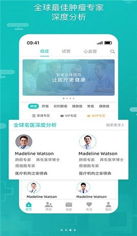 全球医app