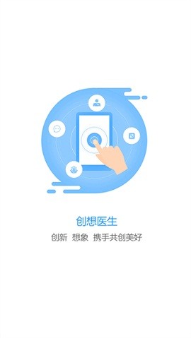 创想医生app