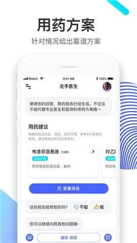 左手医生app