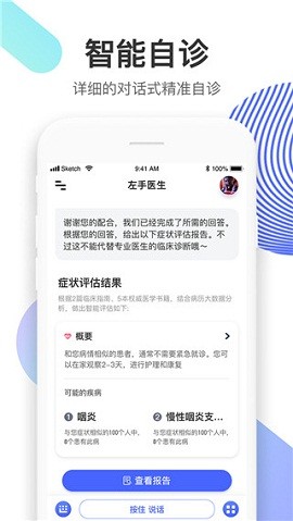 左手医生app