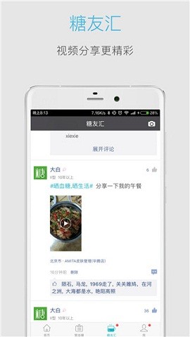 血糖高管app