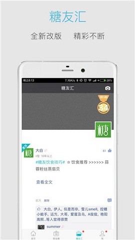 血糖高管app