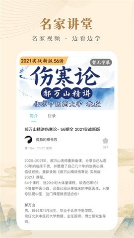 知源中医app