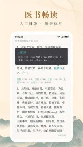 知源中医app