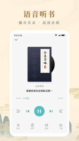 知源中医app