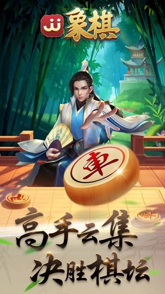 JJ象棋