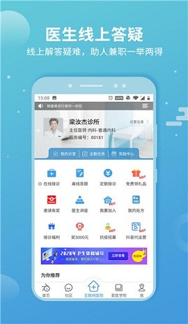 诊疗助手app