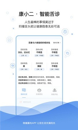 康小二app