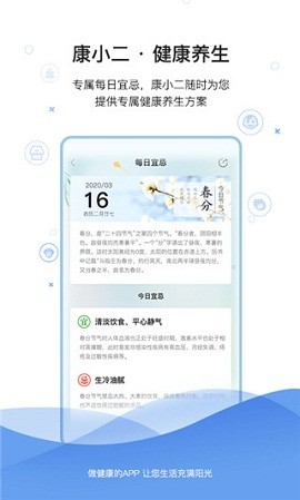 康小二app