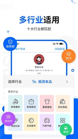 智慧商贸app