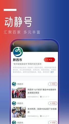 动静贵州app最新版