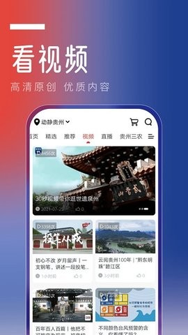 动静贵州app最新版