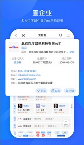 爱企查app