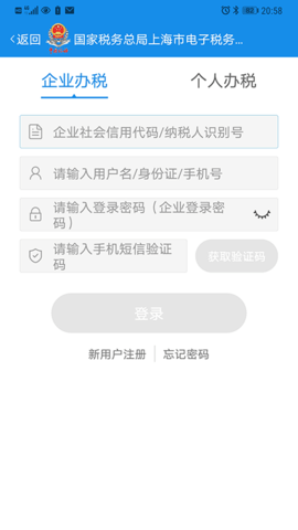 上海税务官方版