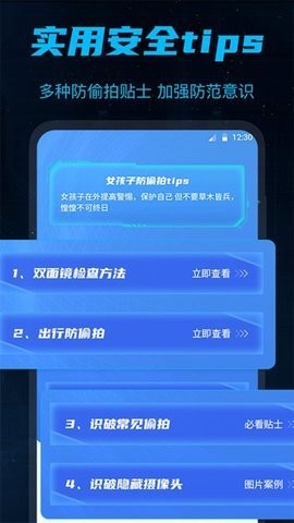 防偷窥大师app