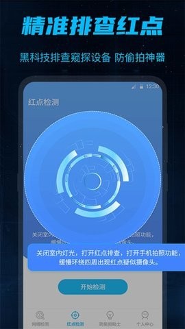 防偷窥大师app