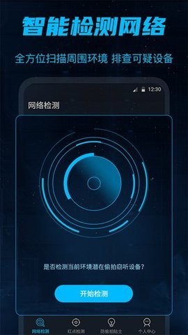 防偷窥大师app