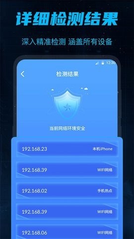 防偷窥大师app