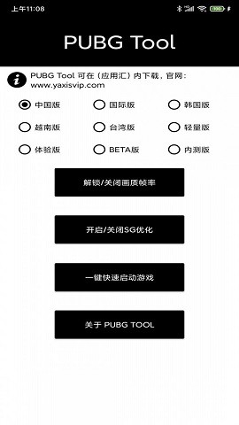 PUBG Tool Pro