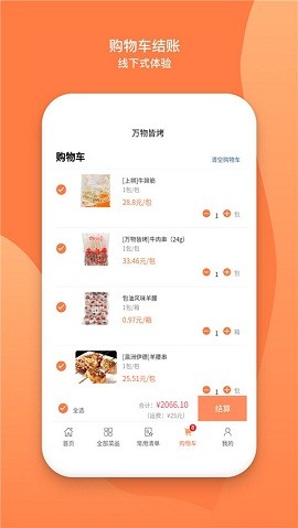 万物皆烤app